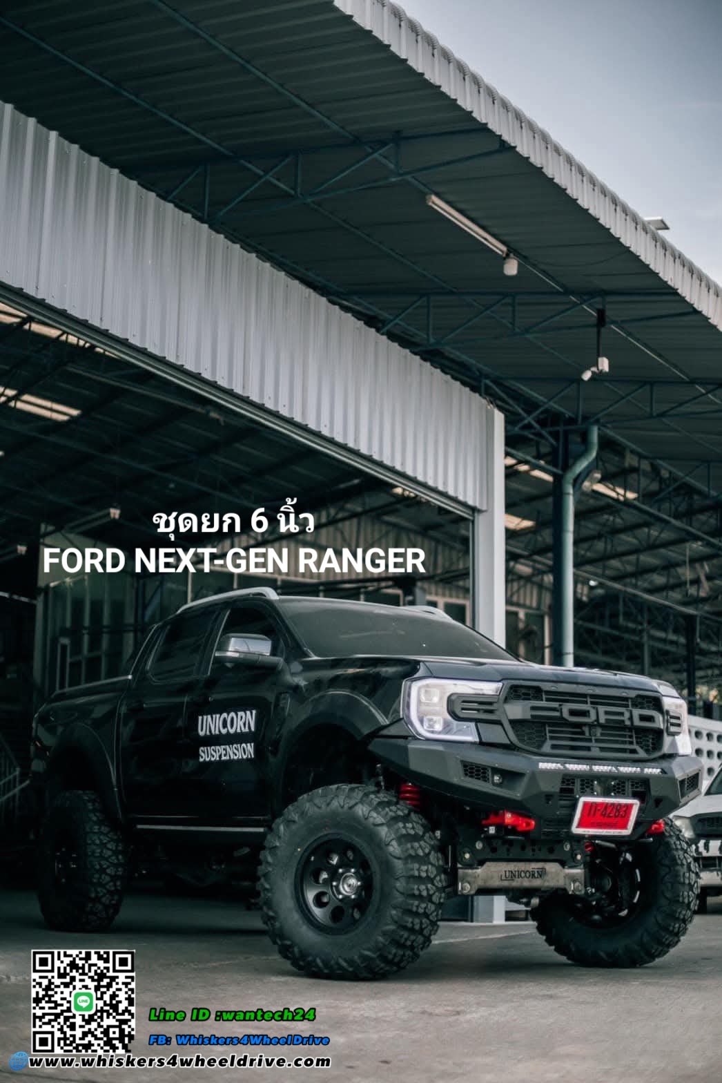 ชุดยกFORD NEXT-GEN