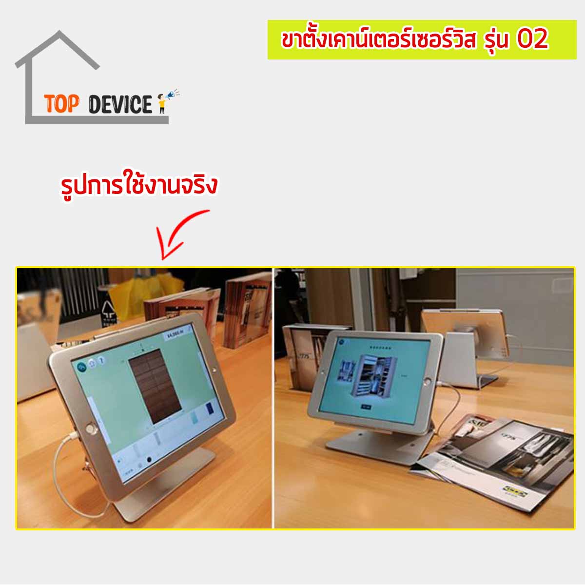 ขาตั้งเคาน์เตอร์เซอร์วิส สำหรับจอไอแพด รุ่น 02