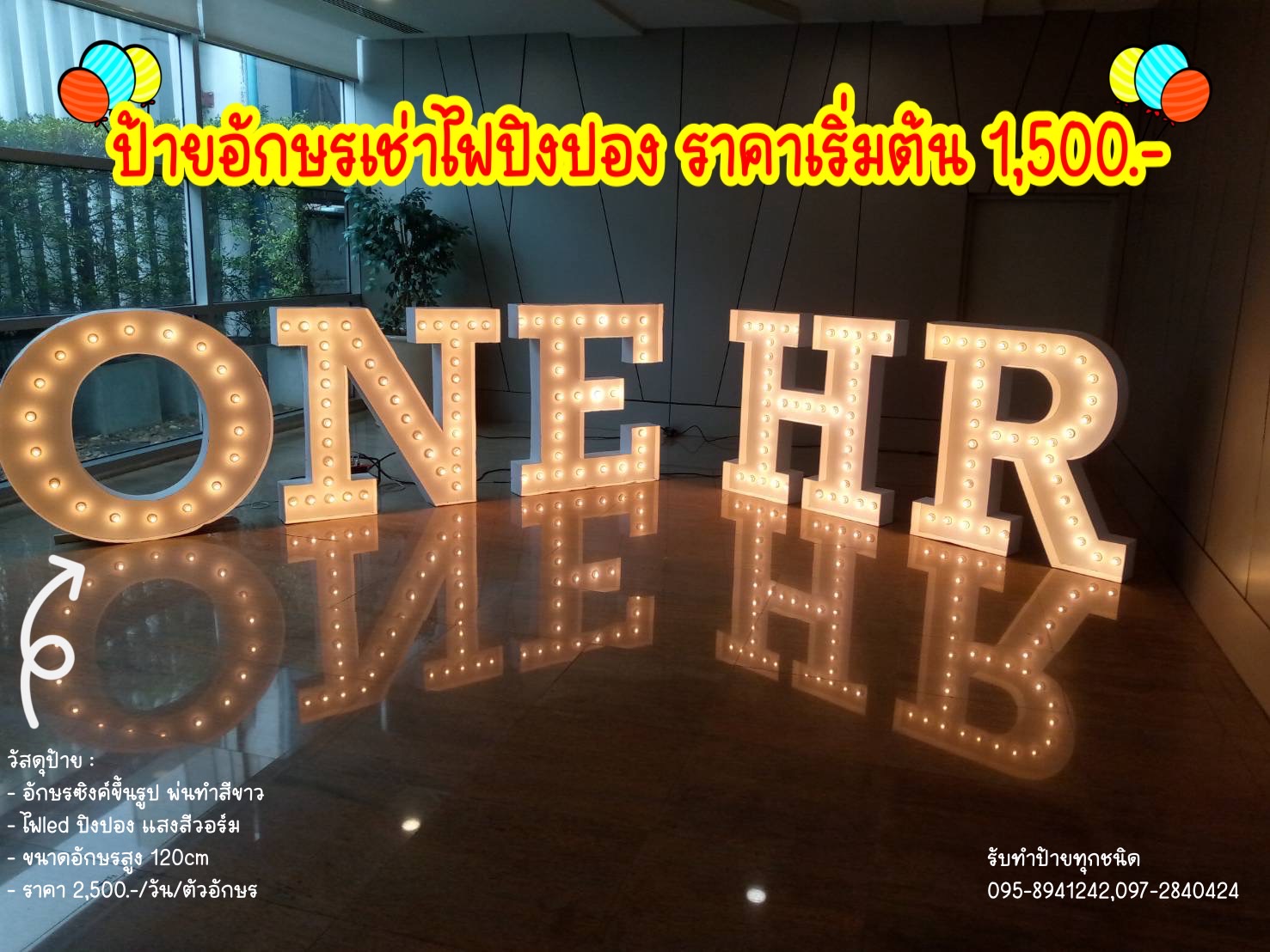 ป้ายอักษรเช่าไฟปิงปอง "ONE HR" อักษรสูง 120cm