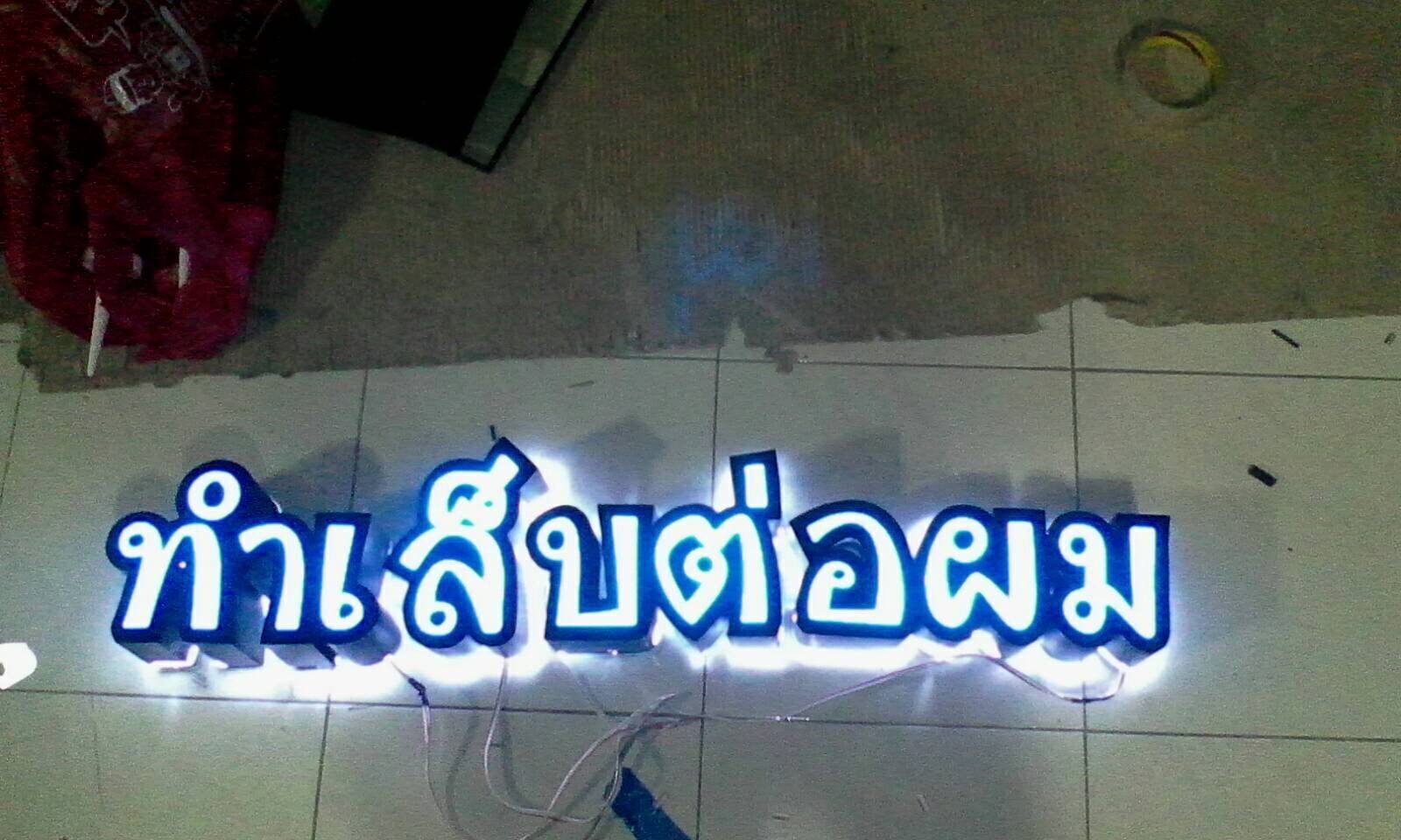 ป้ายตัวอักษร กล่องไฟled #ทำเล็บต่อผม