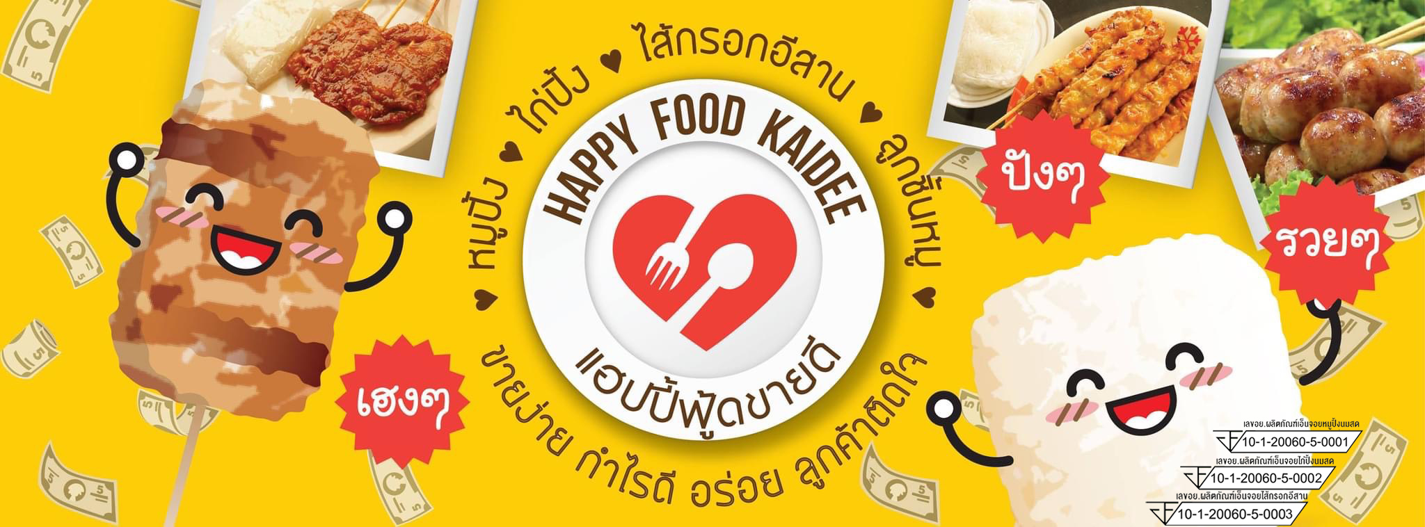 แฮปปี้ฟู้ดส์ขายดี