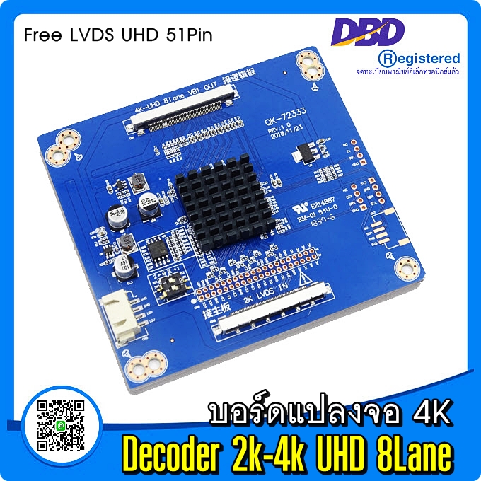 การ์ดแปลงจอ QK-72333 พร้อมสายแพ 51 PIN 2K 4K V-By-One LVDS 8Lane UHD 3840*2160