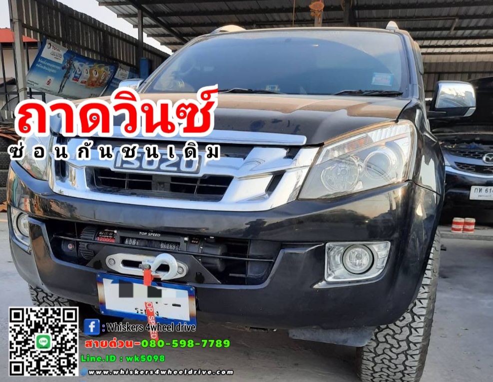 ถาดวิ้นซ์ D-MAX 2012-2019