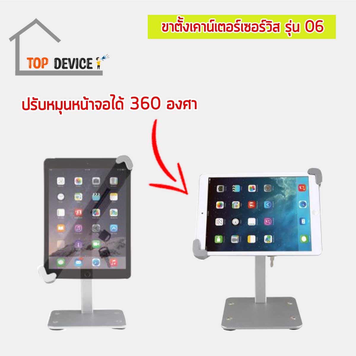ขาตั้งเคาน์เตอร์เซอร์วิส สำหรับจอไอแพด & แท็บเล็ต รุ่น 06
