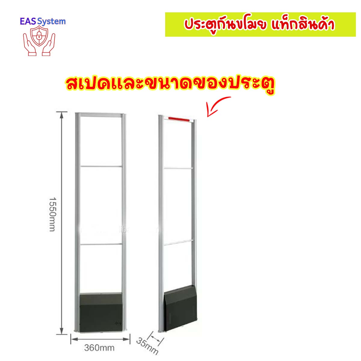 ประตูกันขโมย - EC 503
