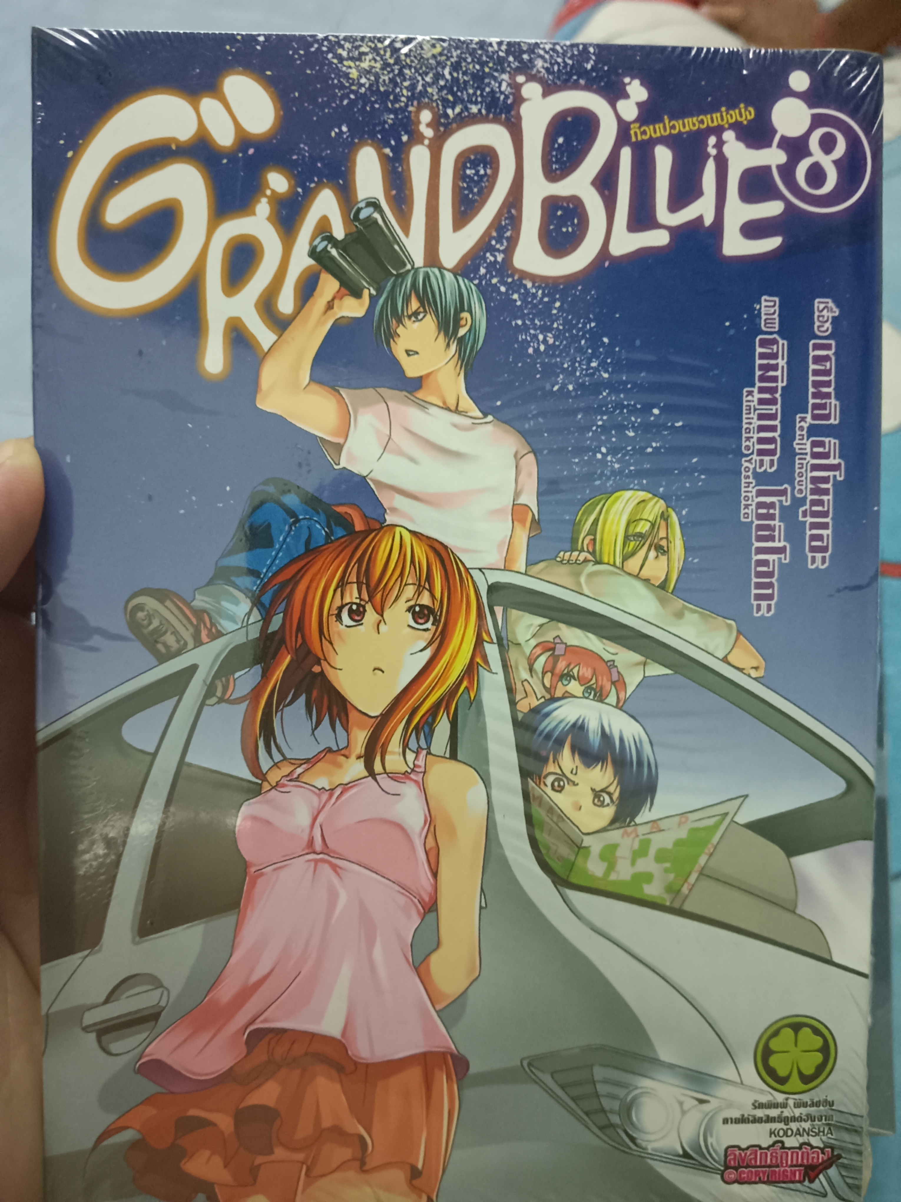 GRANDBLUE ก๊วนป่วนชวนบุํุงบุ๋ง เล่ม8