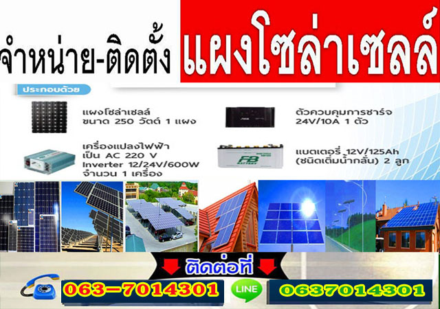 รับติดตั้งโซลาร์เซลล์