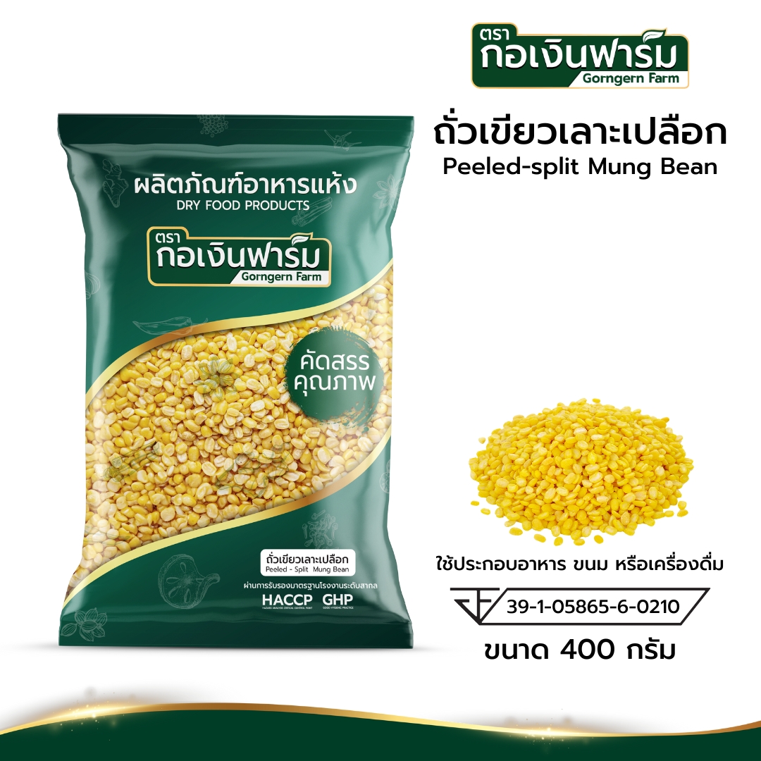 ถั่วเขียวเลาะเปลือก Peeled-spilit Mung Bean ขนาด 400 กรัม