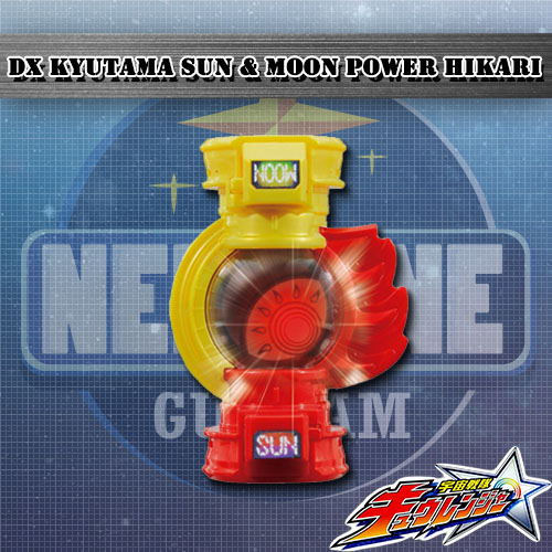 DX KYUTAMA SUN & MOON POWER HIKARI ราคารวมค่าส่ง EMS แล้ว