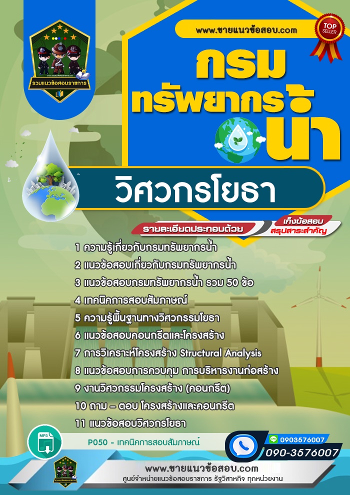 สรุปแนวข้อสอบวิศวกรโยธา กรมทรัพยากรน้ำ (ใหม่)