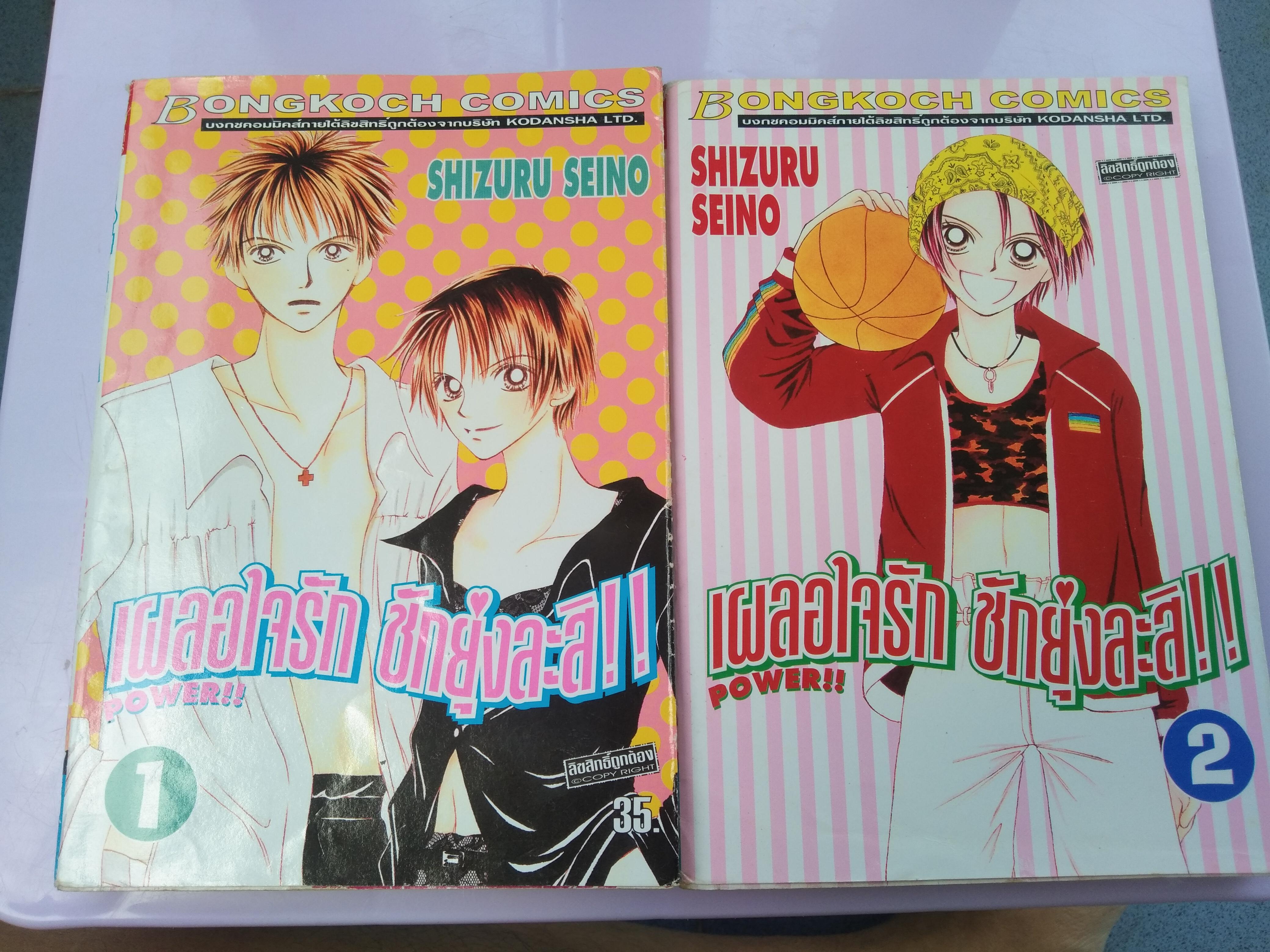 การ์ตูน เผลอใจรัก ชักยุ่งละสิ