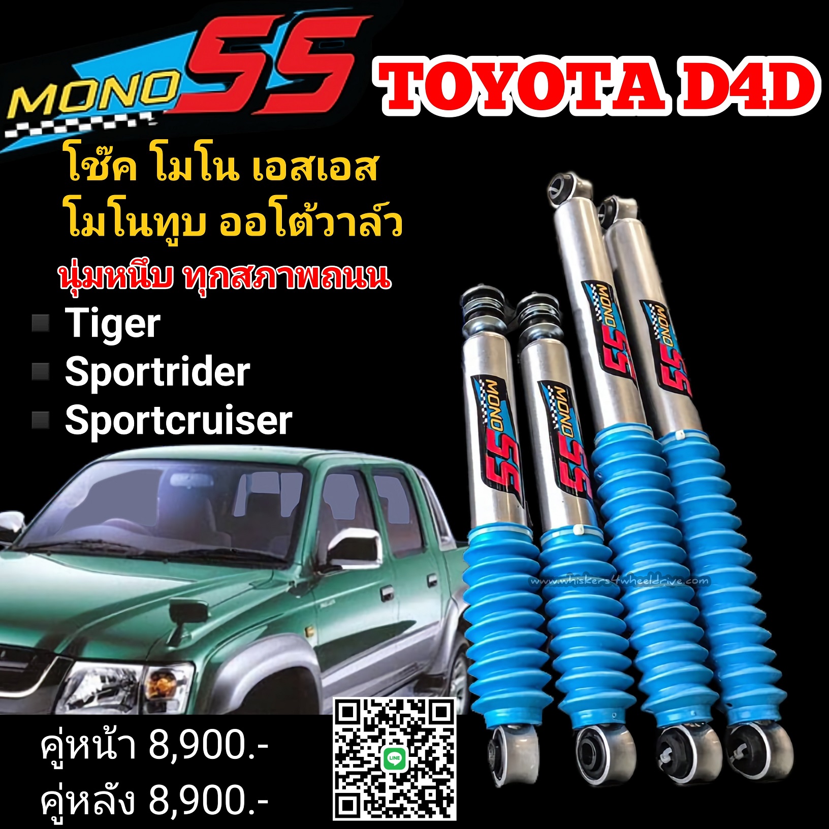 โช๊คอัพTiger Mono ss AutoValve