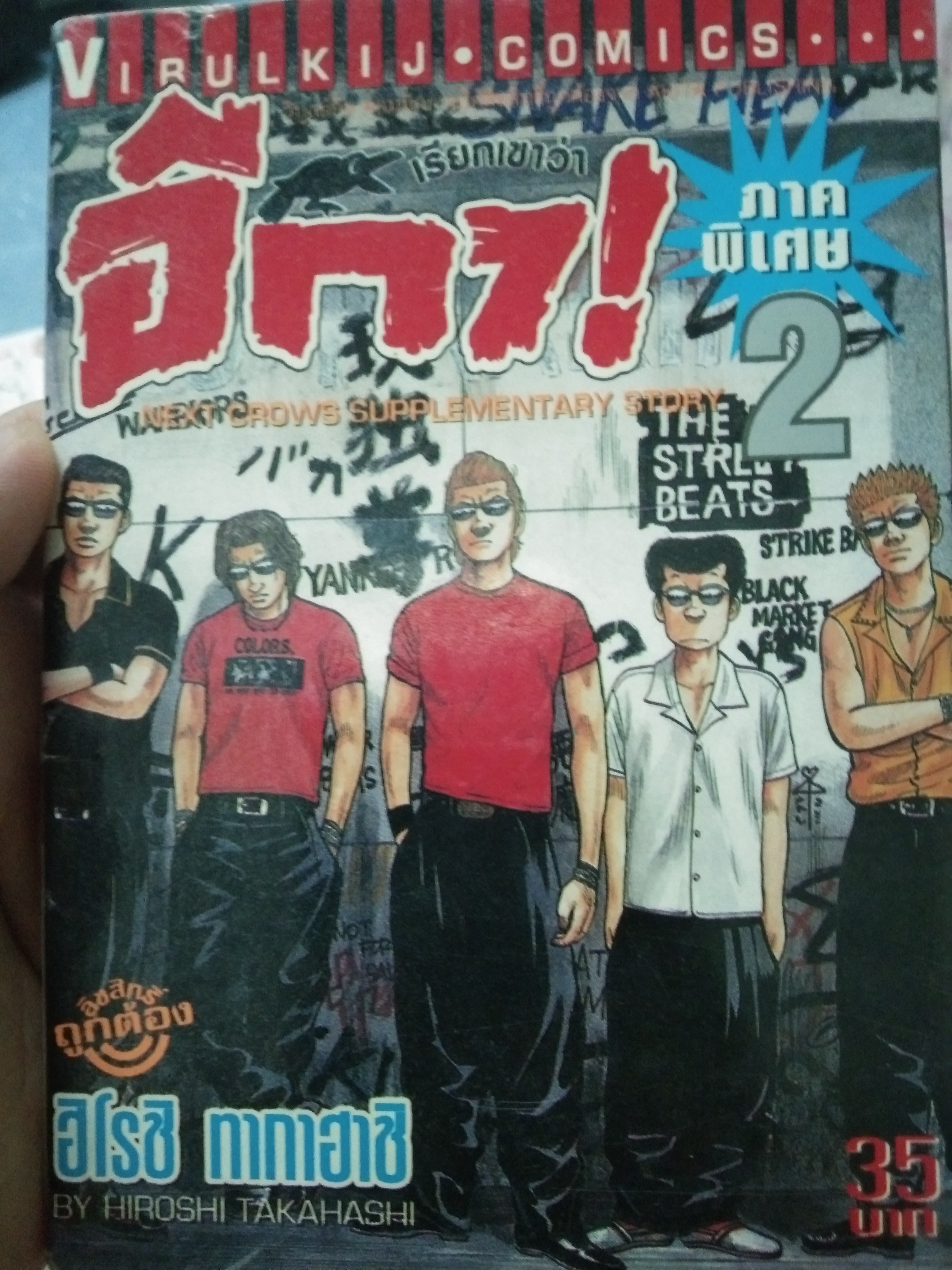 การ์ตูน เรียกเขาว่า อีกา ภาคพิเศษ 2