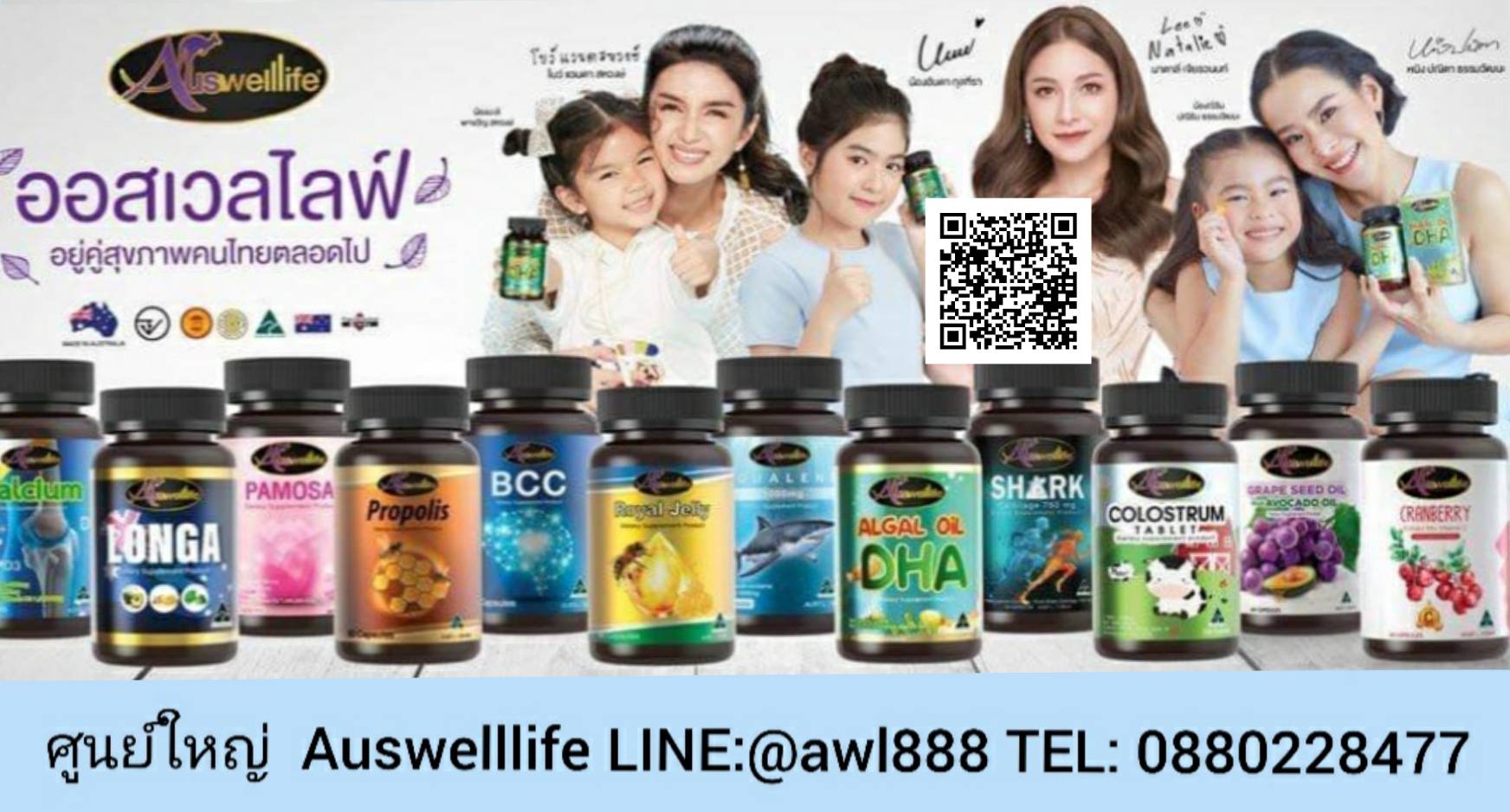 Auswelllife ออสเวลไลฟ์
