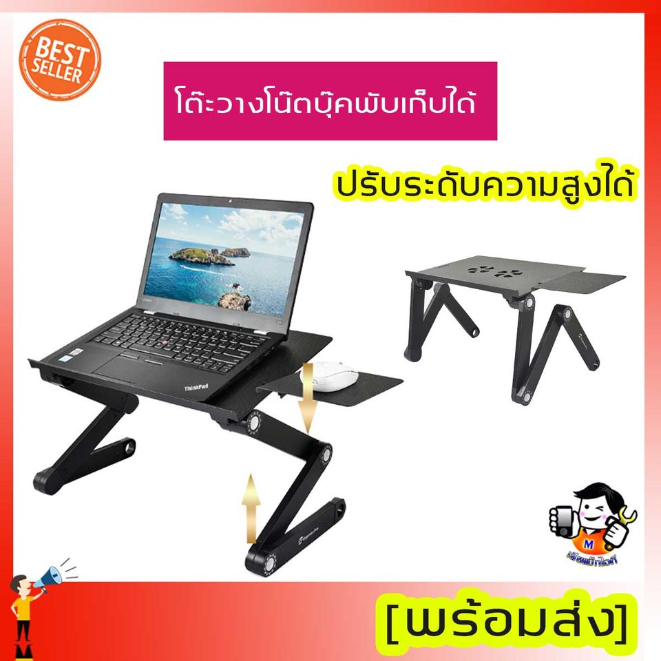 โต๊ะวางโน้ตบุ๊คอเนกประสงค์ พับเก็บได้