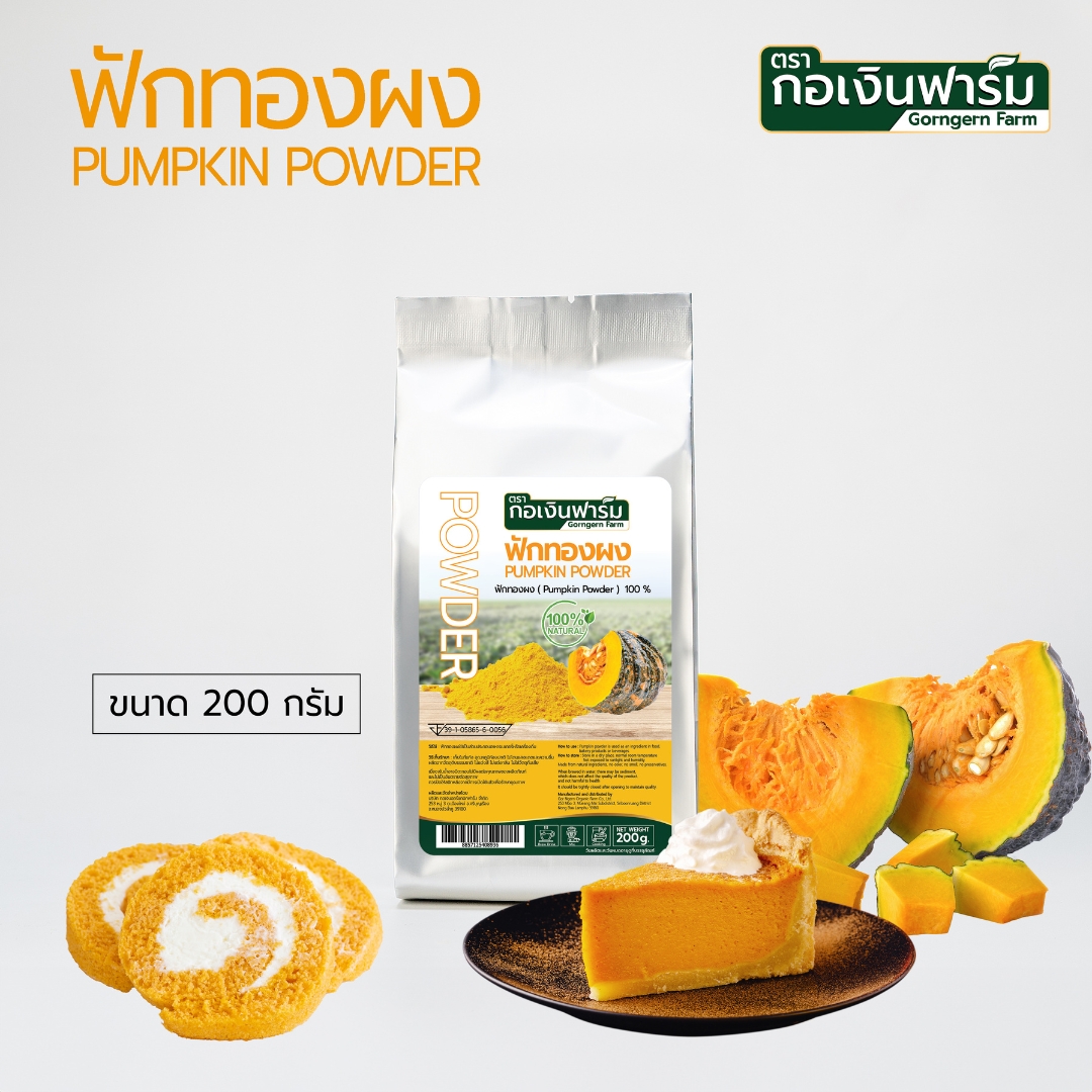 ฟักทองผง Pumpkin Powder ตรากอเงินฟาร์ม