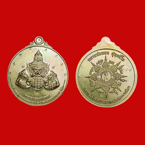 เหรียญหนุนดวง ลพ.ทอง วัดบ้านไร่ จ.นครราชสีมา (1)