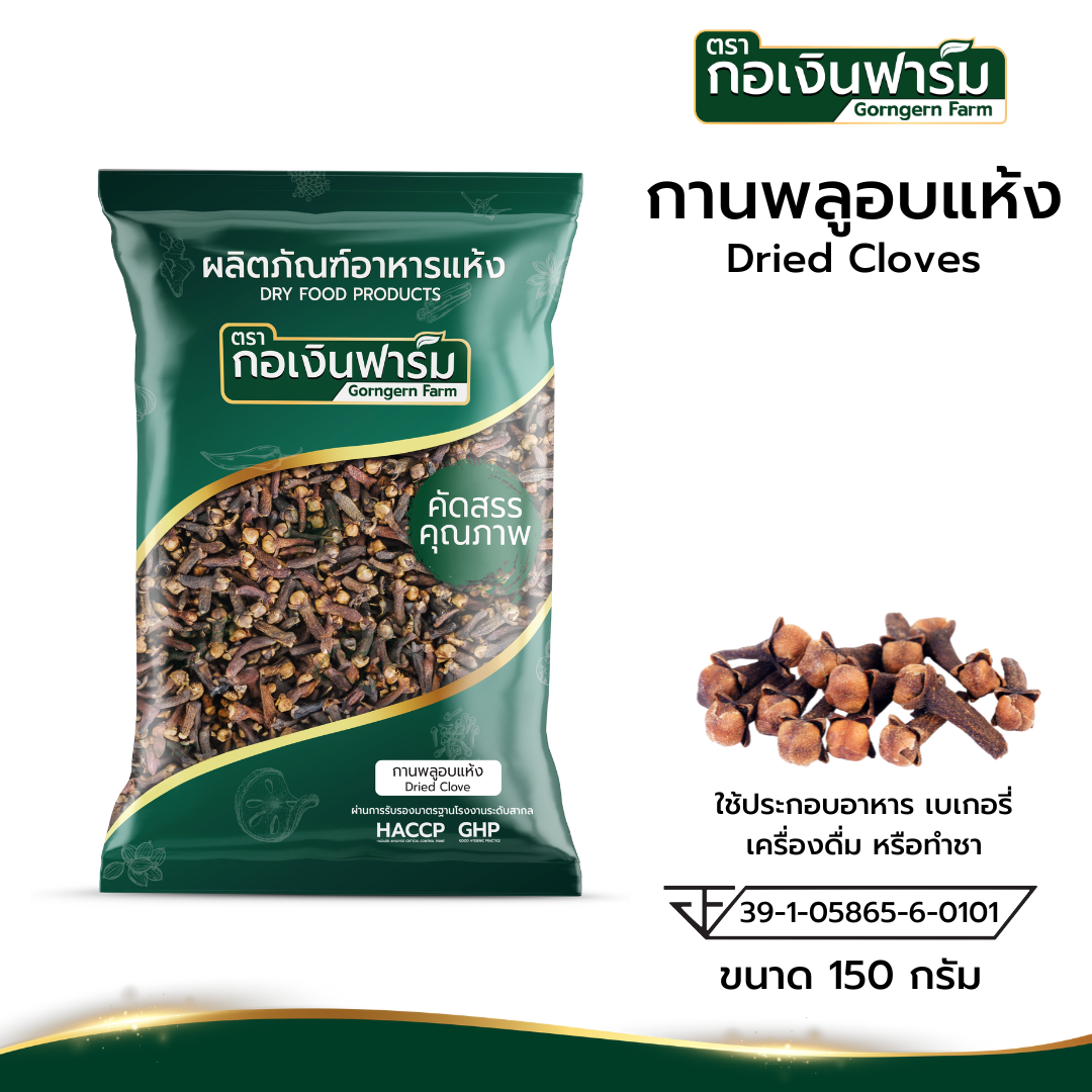 กานพลูอบแห้ง Dried Clove ตรากอเงินฟาร์ม ขนาด 150 กรัม