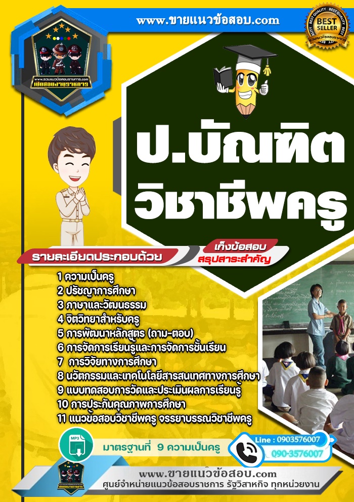 สรุปแนวข้อสอบป. บัณฑิตวิชาชีพครู (ใหม่)