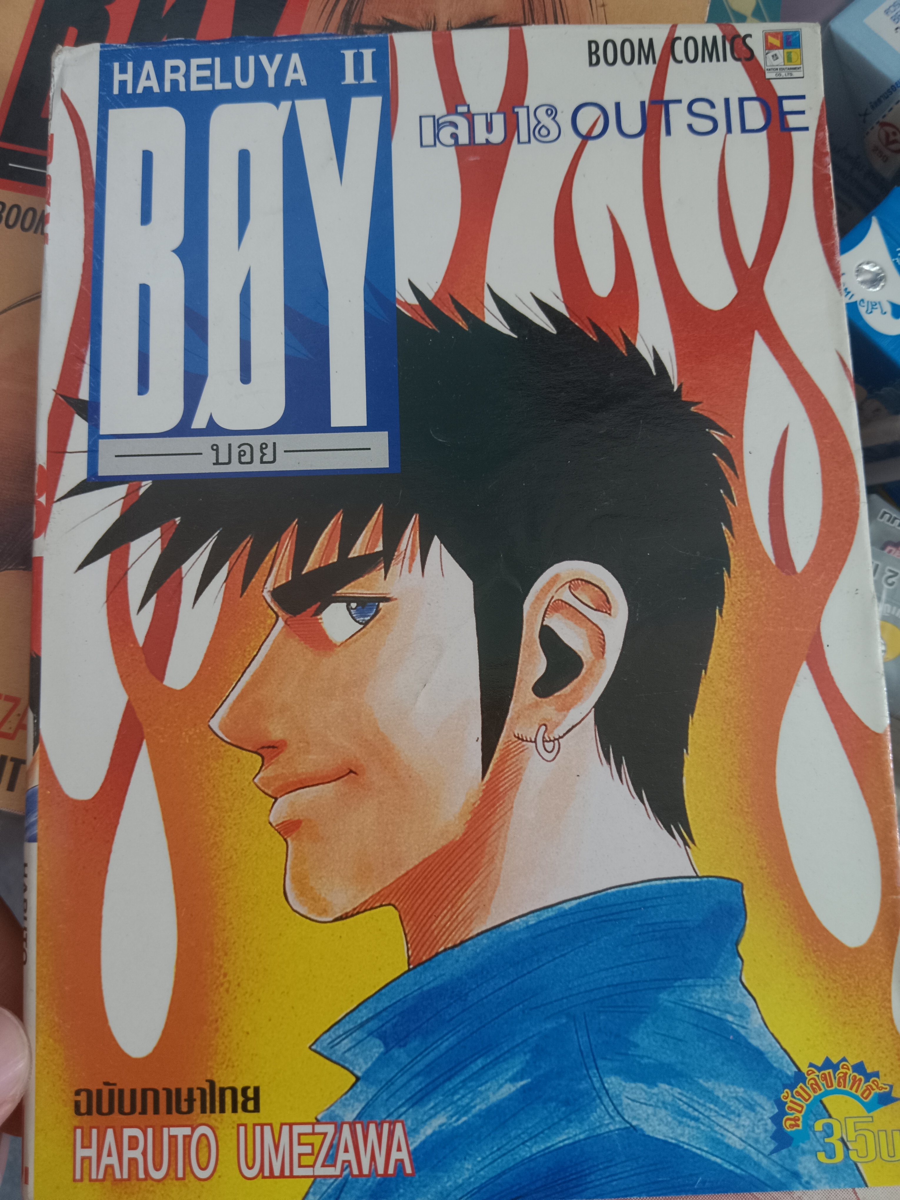HARELUYA II BOY เล่ม 18