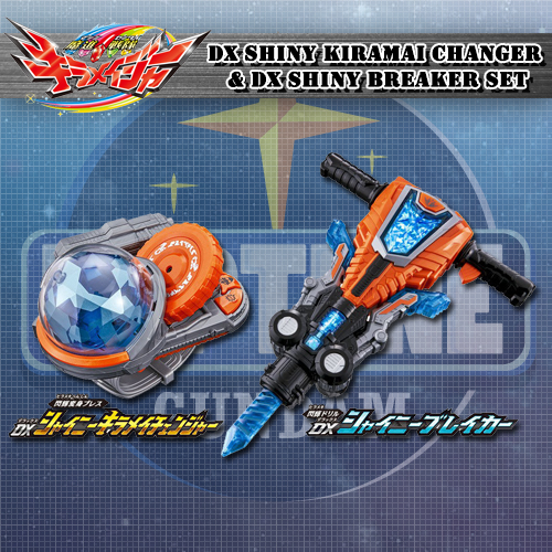 DX SHINY KIRAMAI CHANGER & DX SHINY BREAKER SET ส่งฟรี EMS