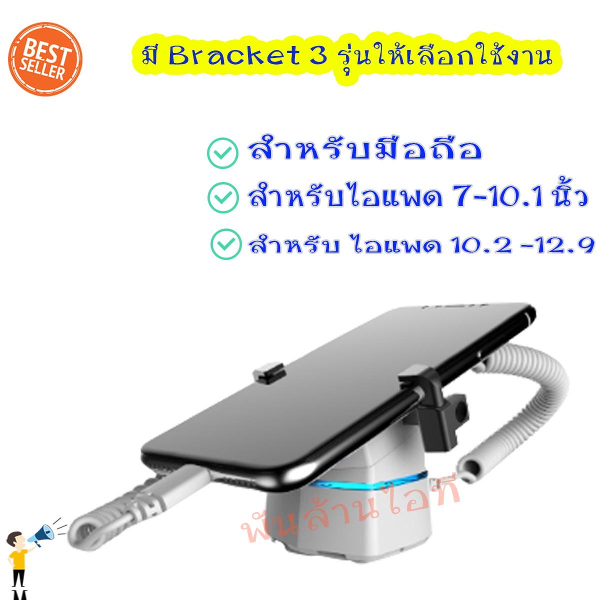 ขาตั้งกันขโมย รุ่น Inshow W-011 รองรับการใช้งาน มือถือ ไอแพด แท็บเล็ต มีสัญญาณเตือนภัย