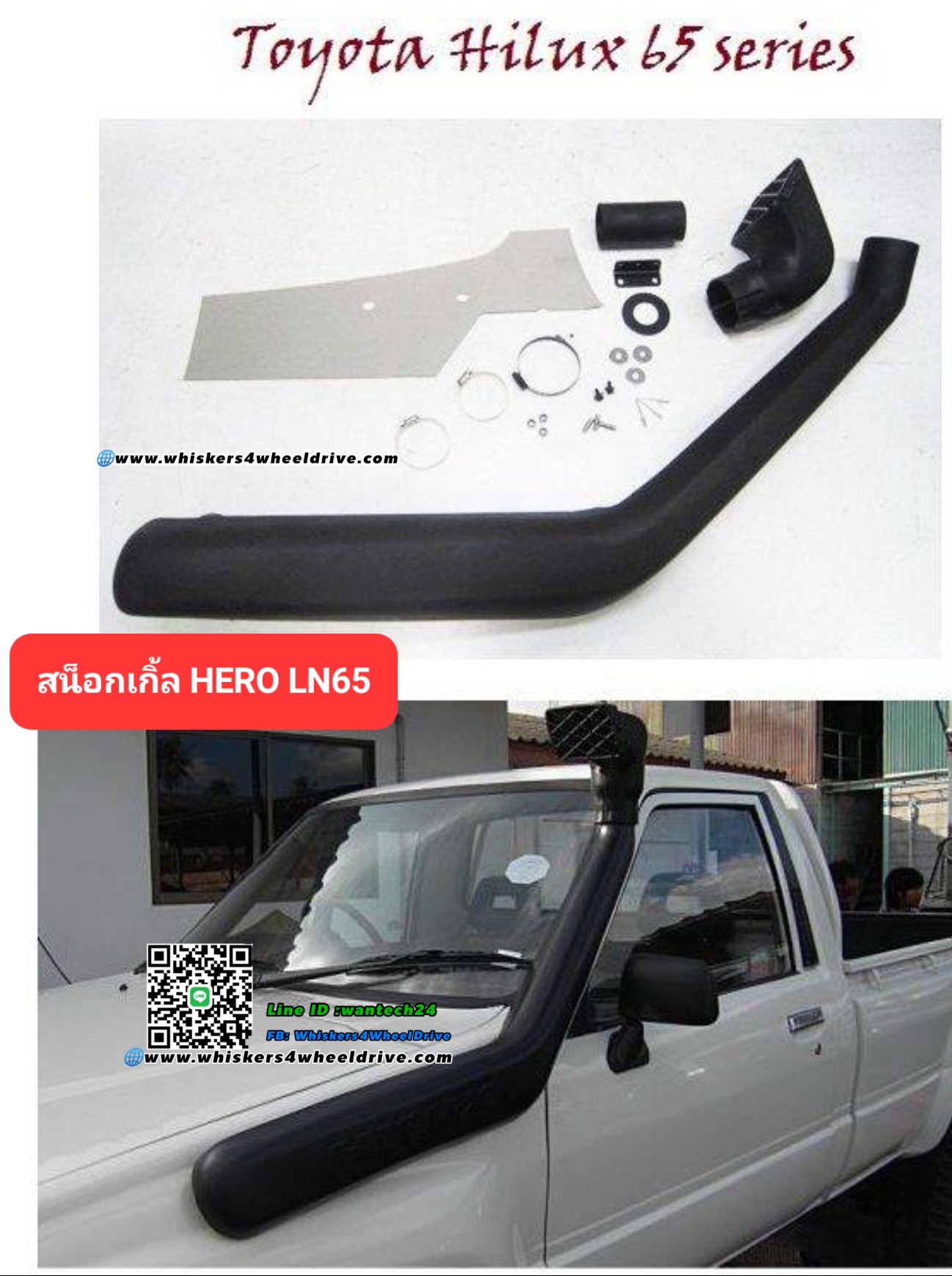 สน็อกเกิ้ล Hilux LN65 Series