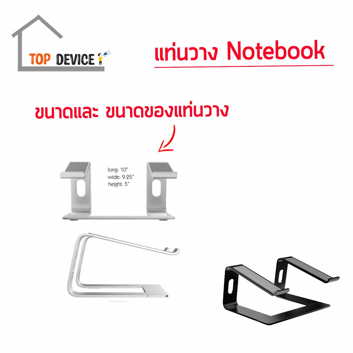 ขาตั้งสำหรับ โน๊ตบุ๊ค วัสดุแข็งแรงรองรับนำหนักโน๊คบุ๊คได้ วัสดุผลิตจากอลูมิเนียม