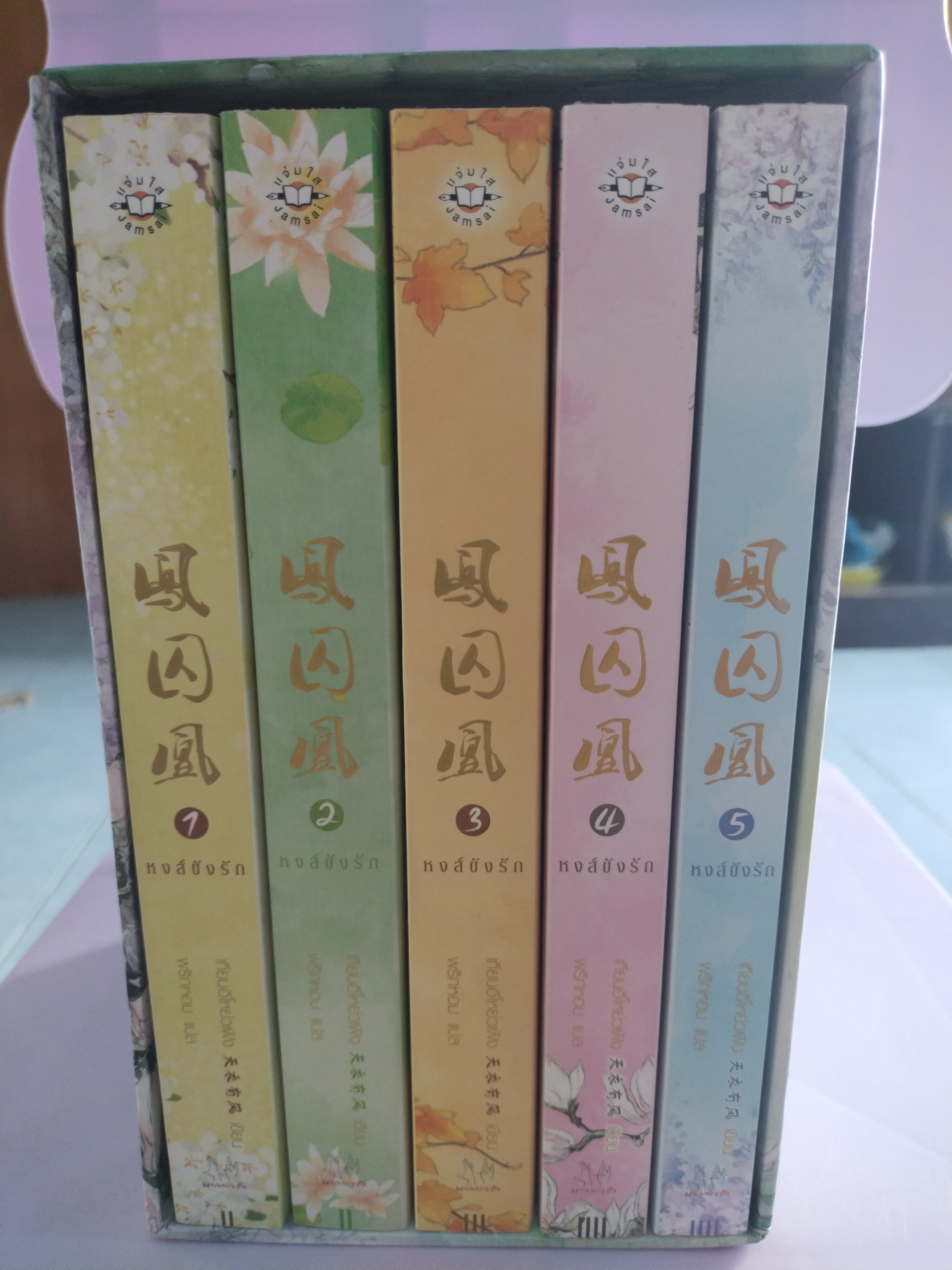 นิยายหงส์ขังรัก(boxset) มือสอง