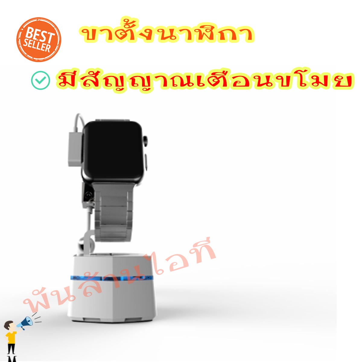 ขาตั้งนาฬิกา ขาตั้งกันขโมย มีสัญญาณเตือน ใช้แสดงสินค้า smart watch นาฬิกา ข้อมือถือ