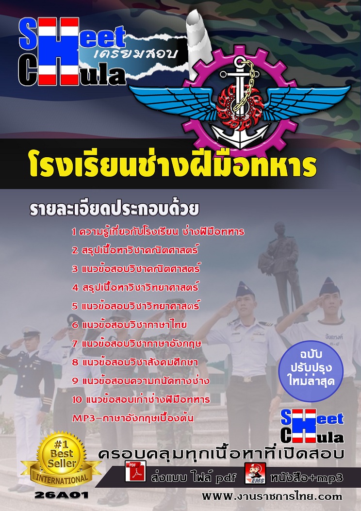 โรงเรียนช่างฝีมือทหาร