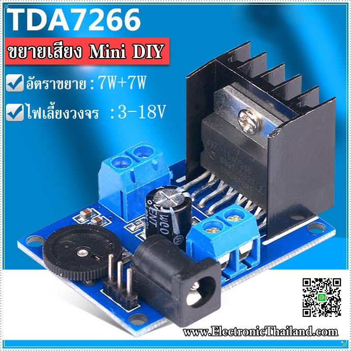 ขยายเสียง Mini DIY Stereo 7Wx7W TDA7266