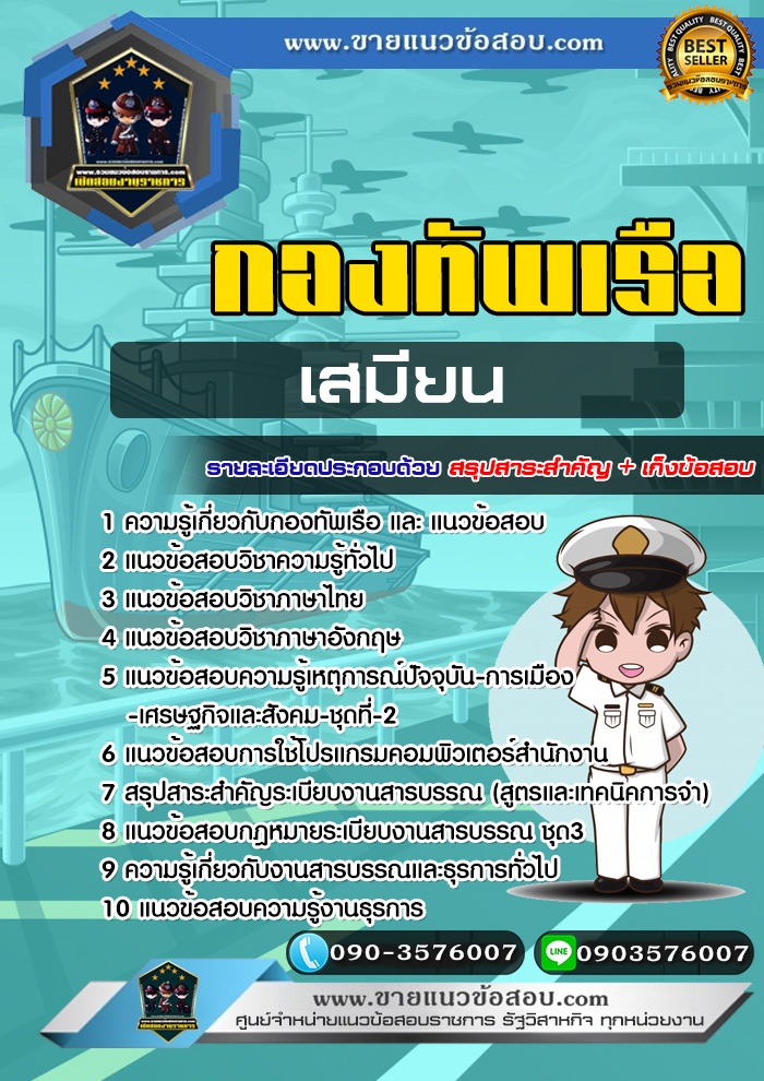 สรุปแนวข้อสอบเสมียน กองทัพเรือ (ใหม่)