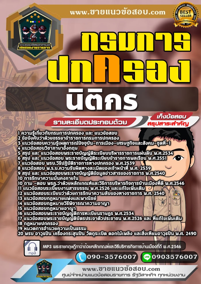 สรุปแนวข้อสอบนิติกร กรมการปกครอง (ใหม่)