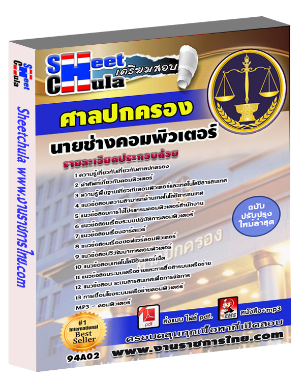 นายช่างคอมพิวเตอร์ ศาลปกครอง
