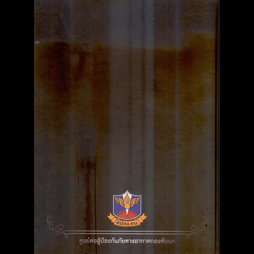 B24. สุดยอดพระดัง ๙ จังหวัด