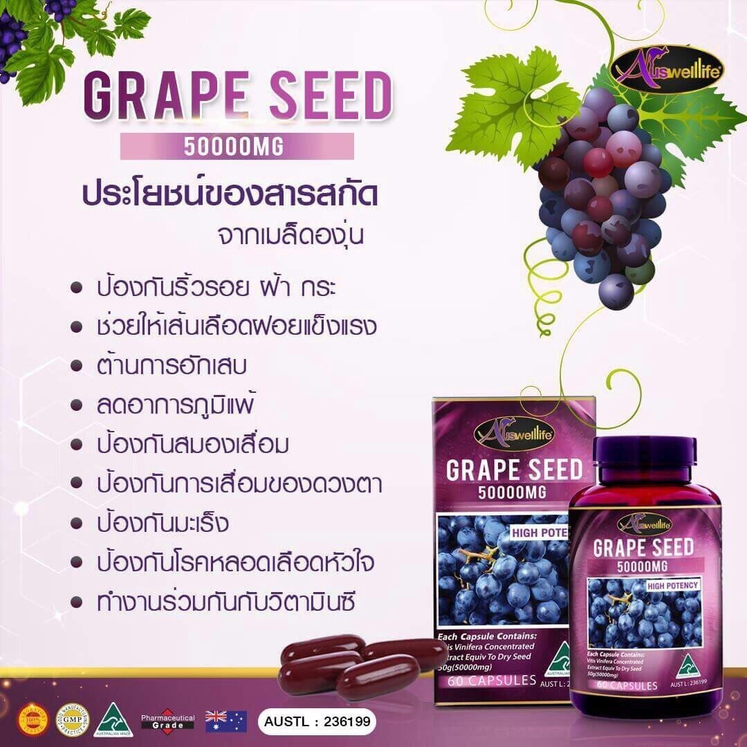 ผิวขาวกระจ่างใส ( Grape Seed + Cranberry )