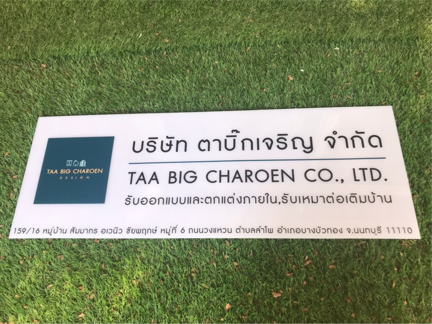 ป้ายสกีน