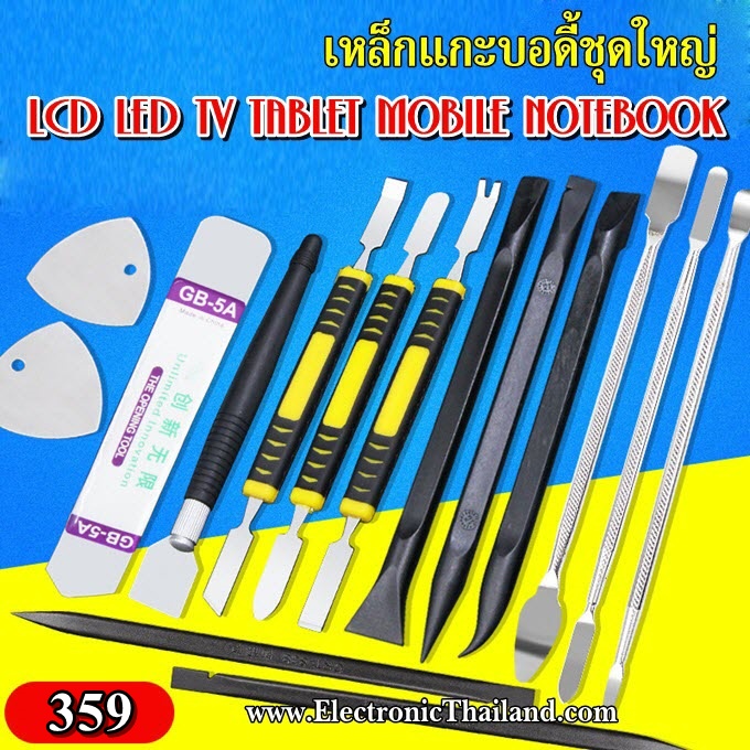 เหล็กแกะบอดี้ชุดใหญ่ สำหรับงานซ่อม TV LCD LED MOBILE TABLET NOTEBOOK