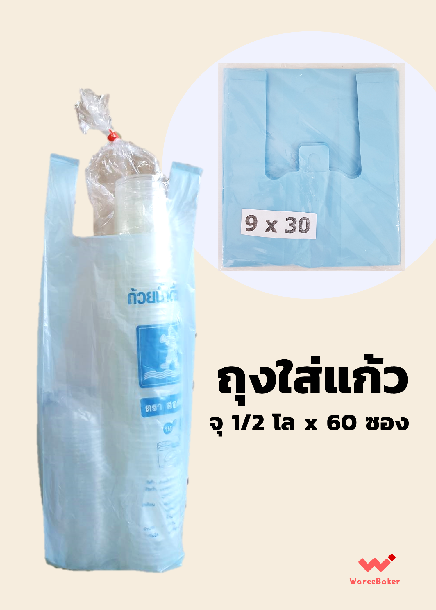 ถุงใส่แก้วแถว 7*30 , 9*30