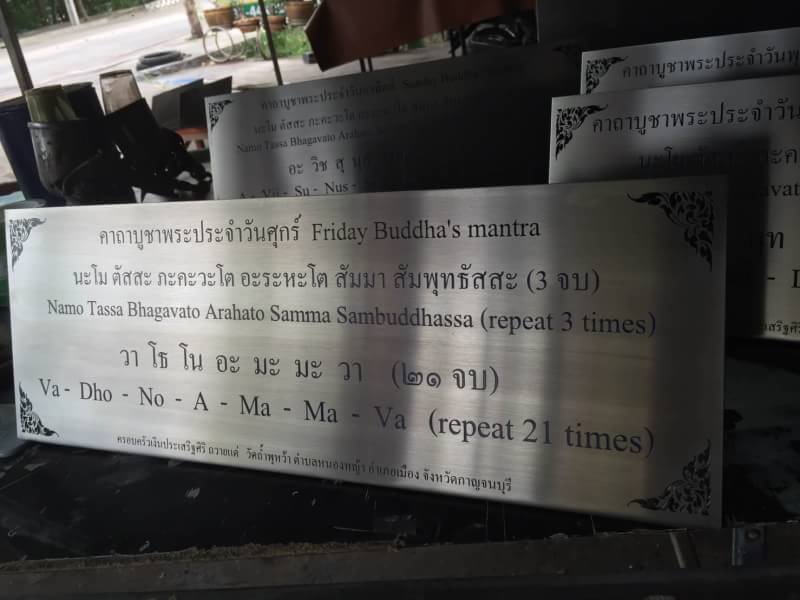 ป้ายสแตนเลสกัดกรด ทบสวดมนต์