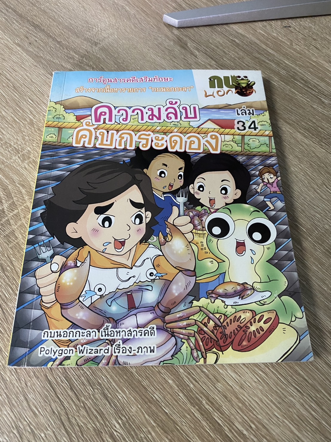 ความลับคับกระดอง