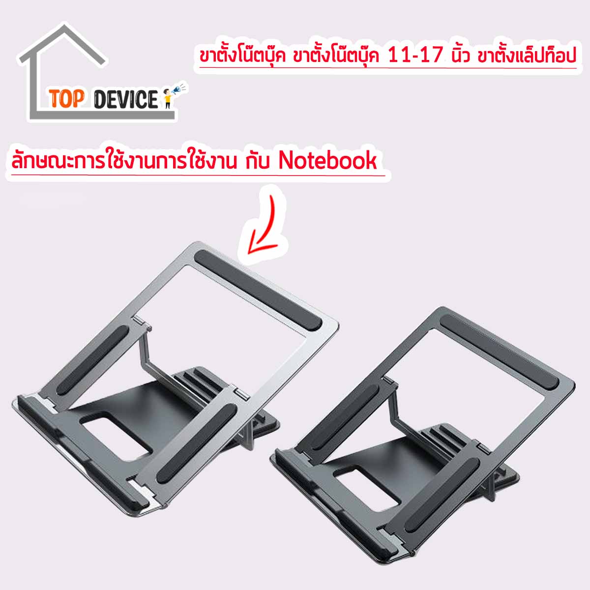 ขาตั้งโน๊ตบุ๊ค Notebook Laptop Stand 11-17 นิ้ว ขาตั้งแล็ปท็อป ที่วางแล็ปท็อป ฐานรองแล็ปท็อป