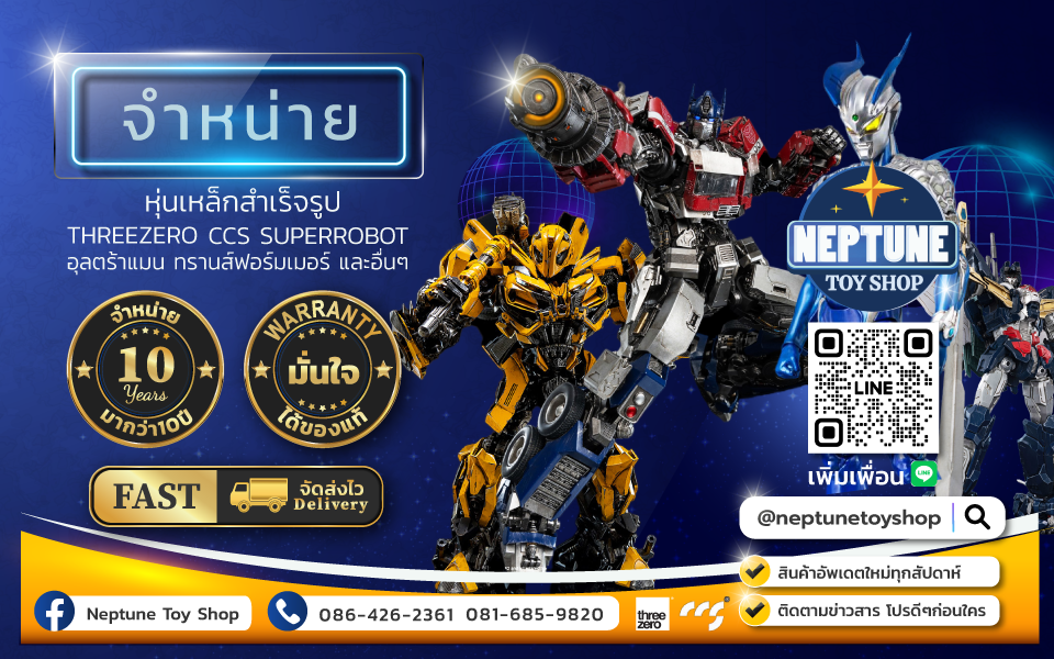 Neptune Toy Shop