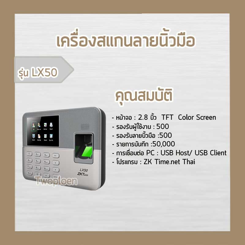 ZKTECO รุ่น ZK-LX50 เครื่องสแกนลายนิ้วมือ