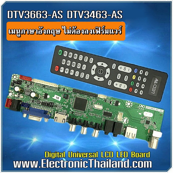 DTV3663-AS/DTV3463-AS บอร์ดแปลงดิจิตอล เมนูภาษาอังกฤษ ไม่ต้องลงเฟิร์มแวร์ รุ่นใหม่ล่าสุด