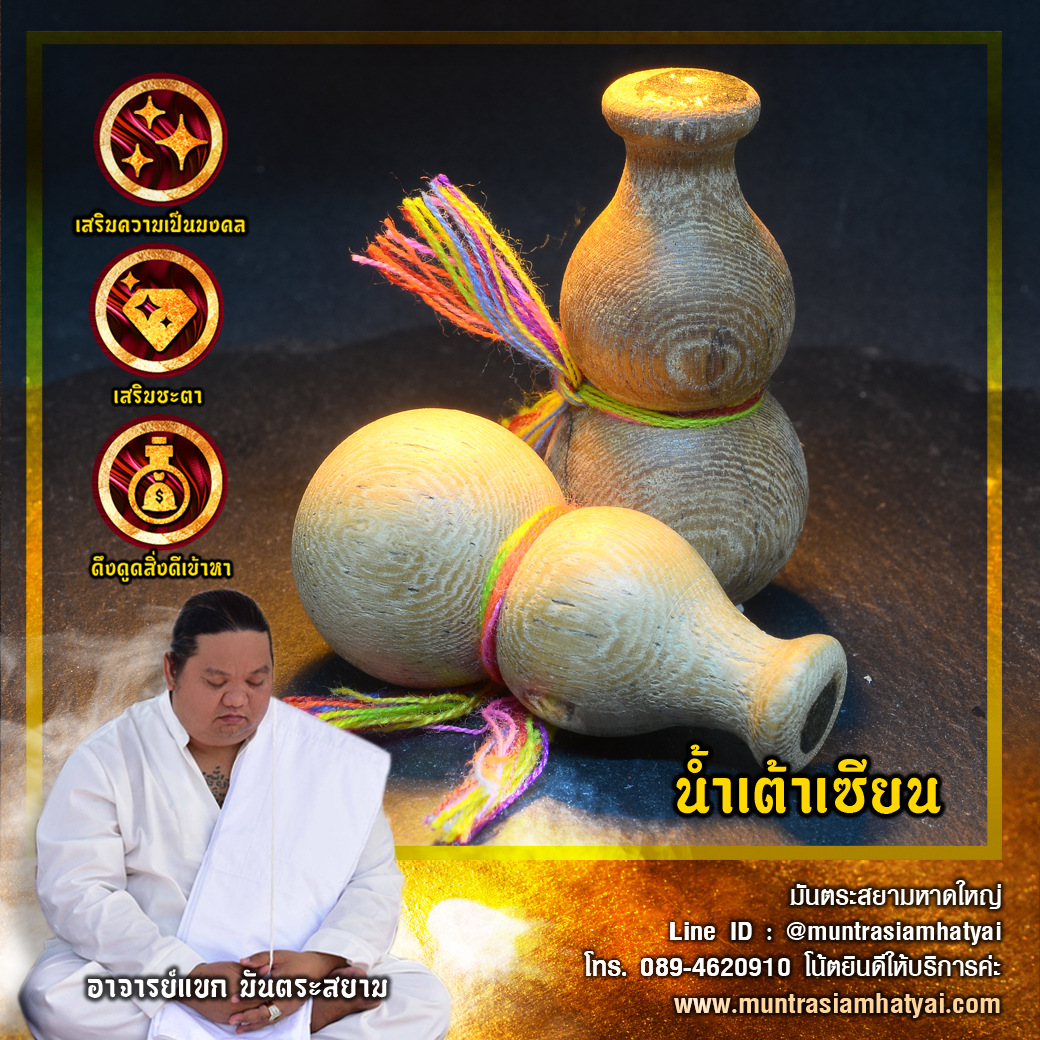 น้ำเต้าเซียน