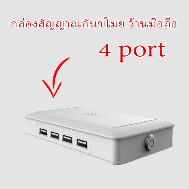 กล่องกันขโมย Display stand alarm 4 ports