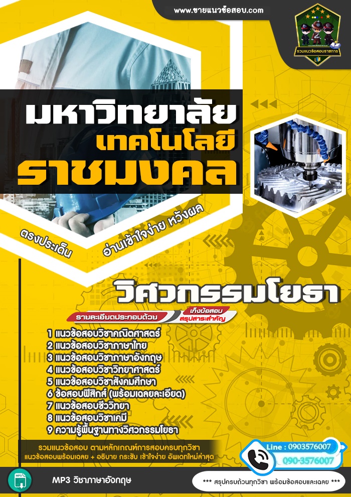สรุปแนวข้อสอบวิศวกรรมโยธา มหาวิทยาลัยเทคโนโลยีราชมงคล (ใหม่)