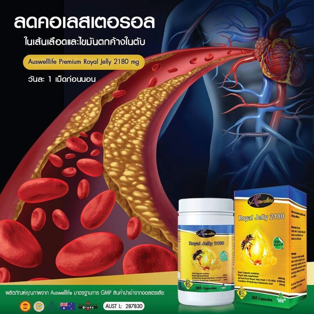 Auswelllife Benjakun + Royal Jelly 2180 เบญจคุณ นมผึ้ง 60 แคปซูล